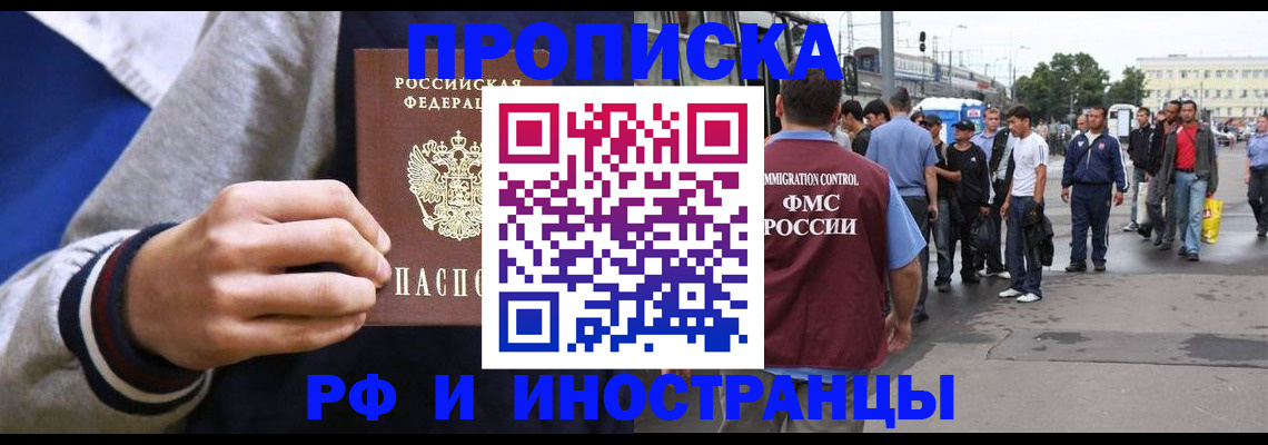 прописка для военкомата в Болотном