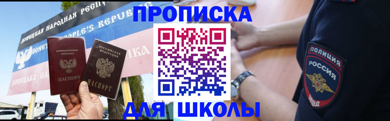 временная регистрация для школы в Болотном